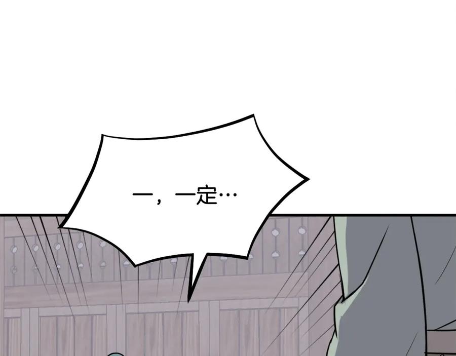 《重生不死尊》第200话 反常 第22页