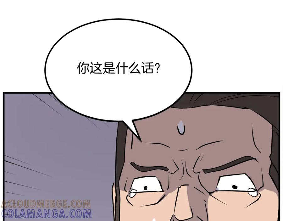 《重生不死尊》第200话 反常 第25页