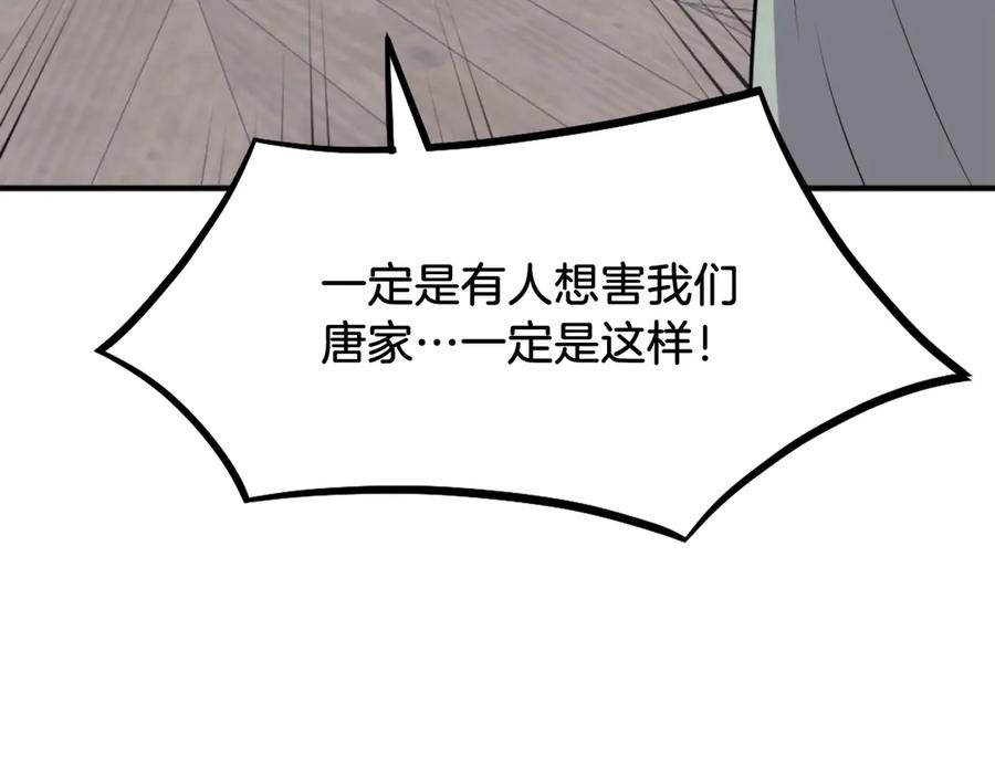 《重生不死尊》第200话 反常 第24页