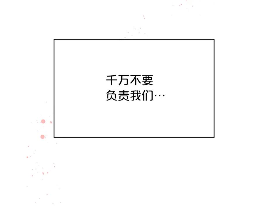 《别离我太近》第2话 你要吻我吗？ 第47页