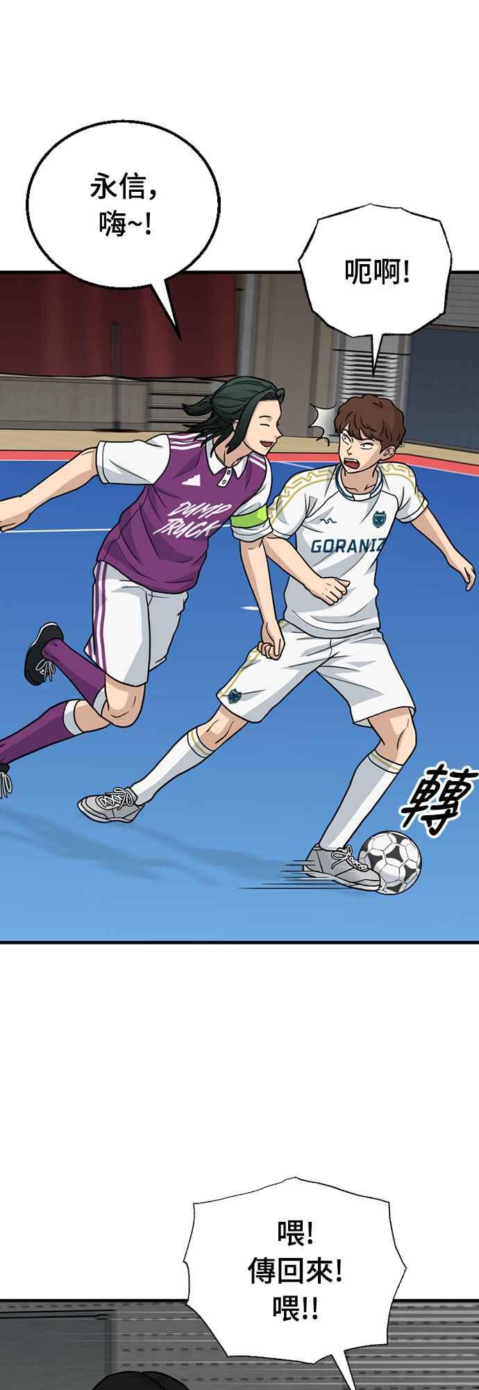 《黄金守门员》第35话 VS FS砂石车 第69页