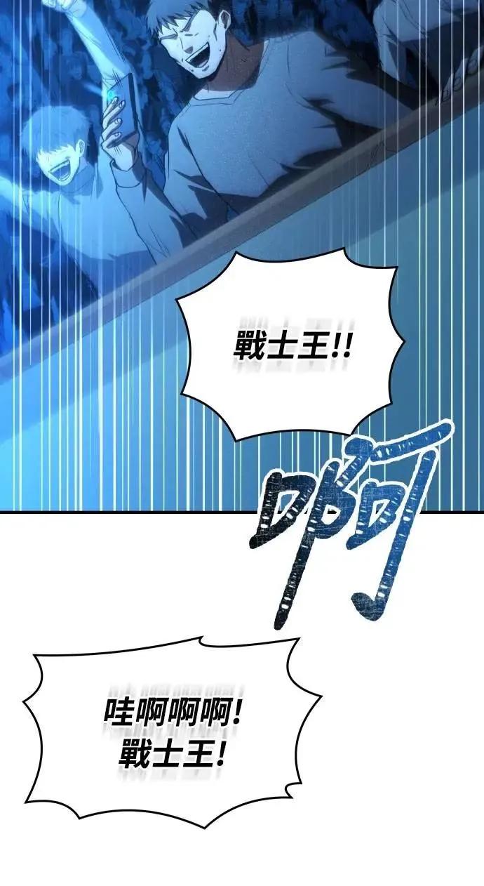 《特性废角金战士》第36话 第100页