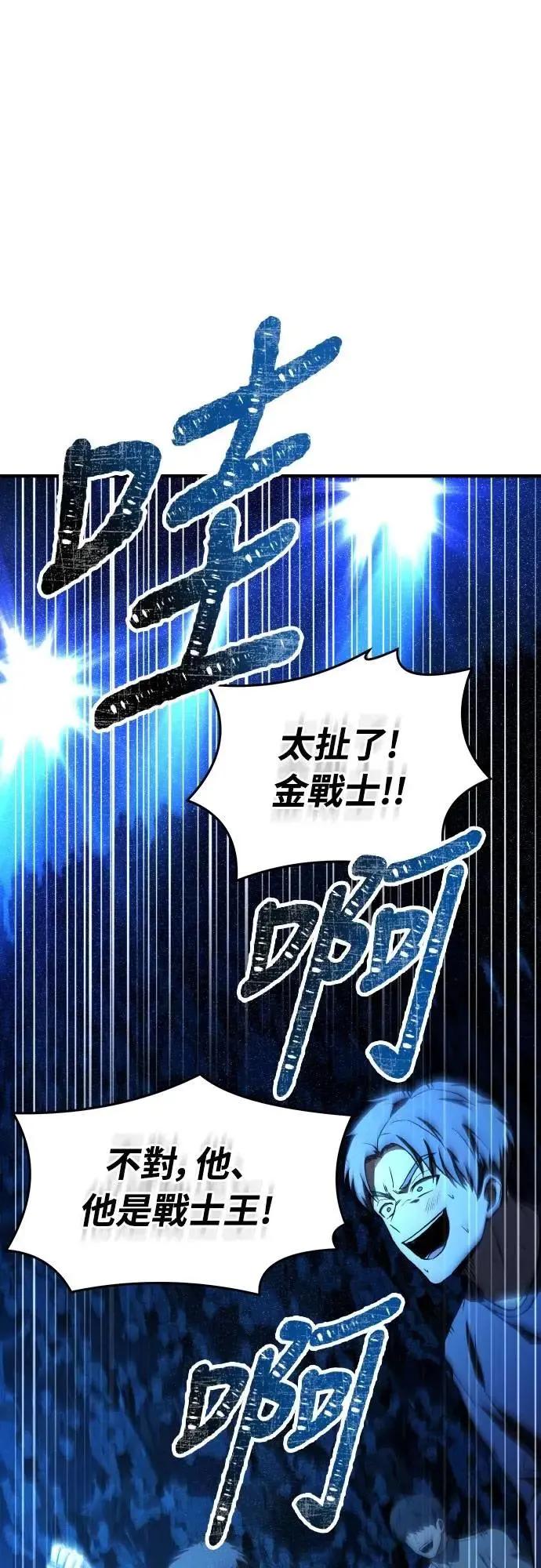 《特性废角金战士》第36话 第99页