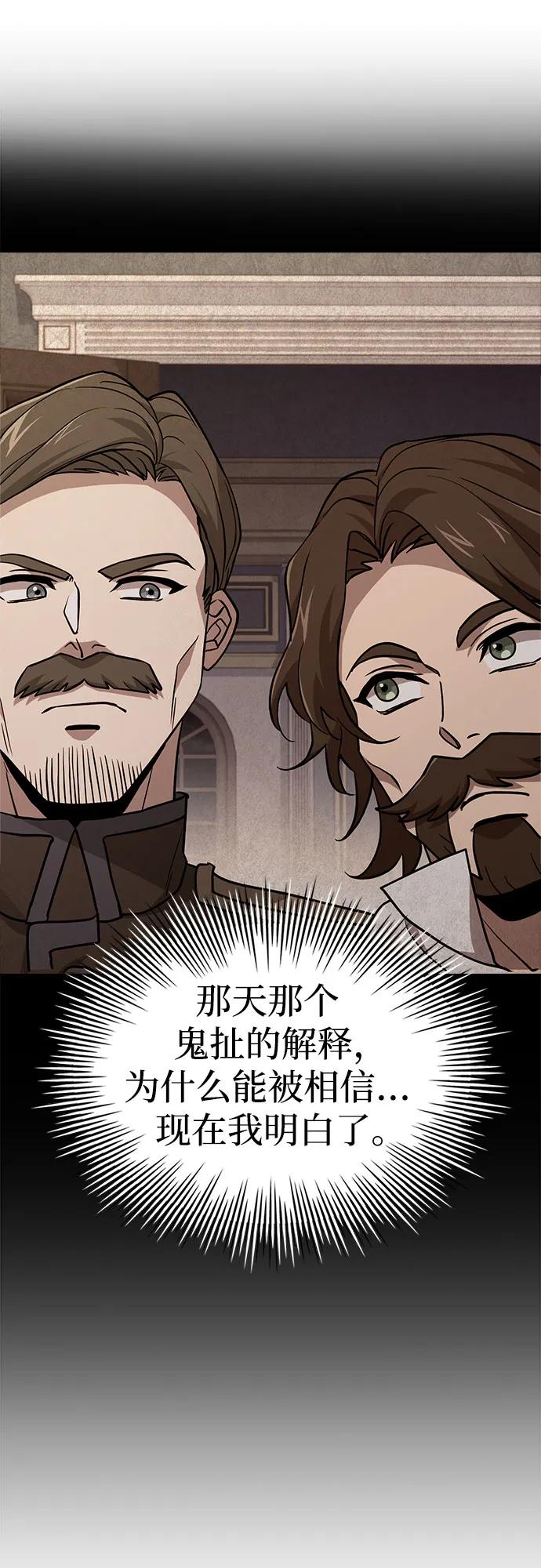 《卖药的皇太子》第5话 第65页