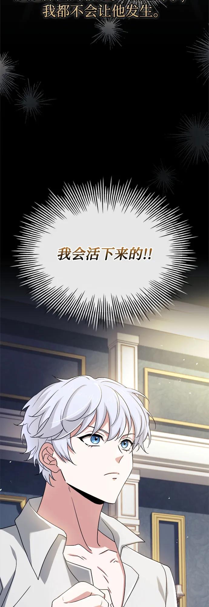 《卖药的皇太子》第5话 第81页