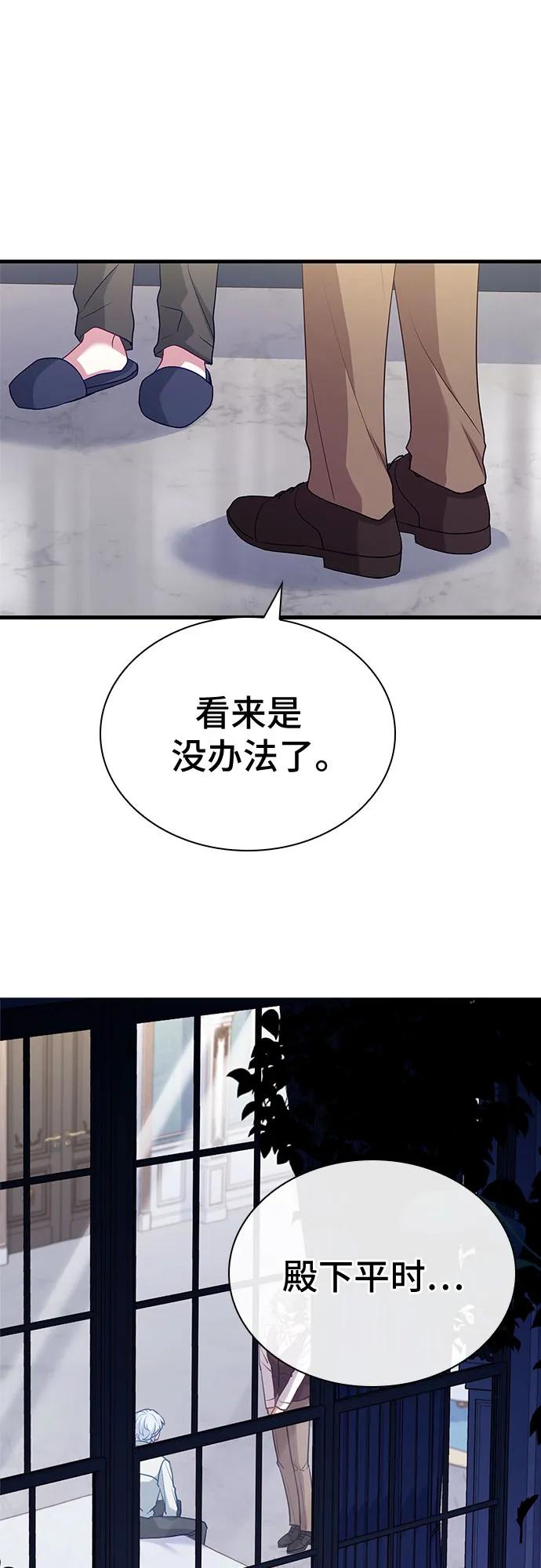 《卖药的皇太子》第5话 第60页
