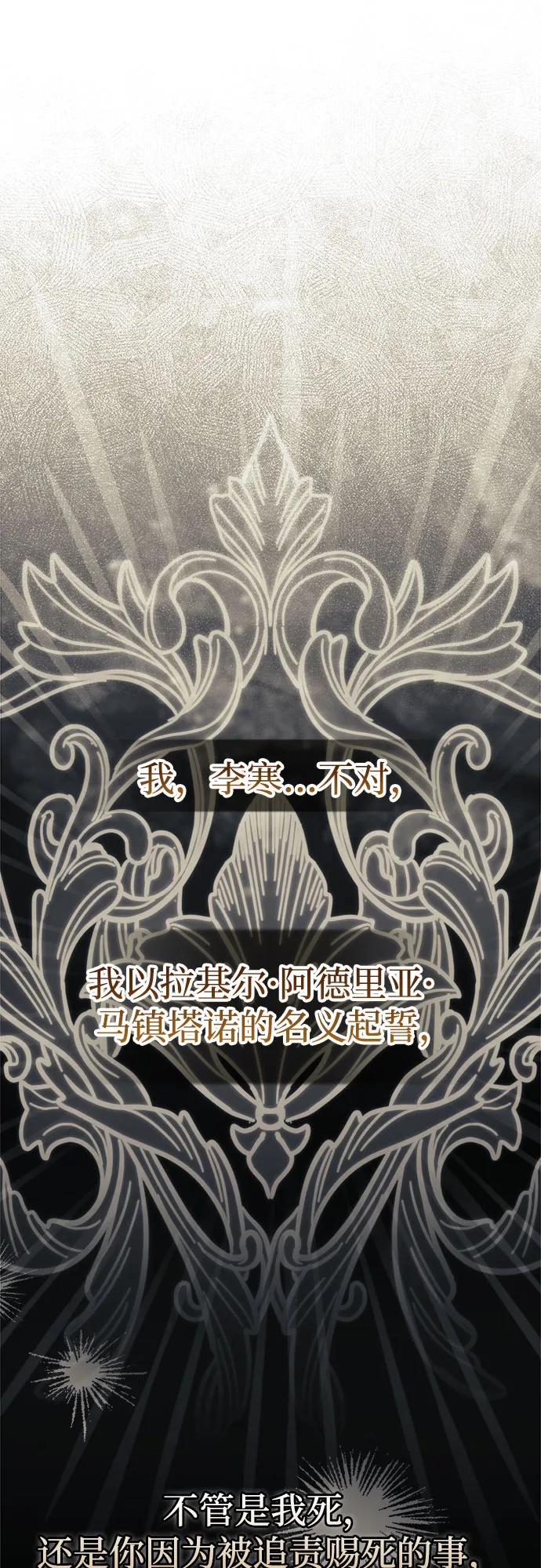 《卖药的皇太子》第5话 第80页