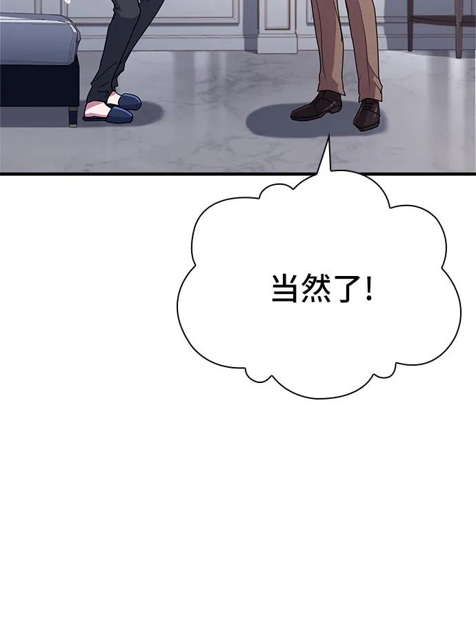 《卖药的皇太子》第5话 第78页