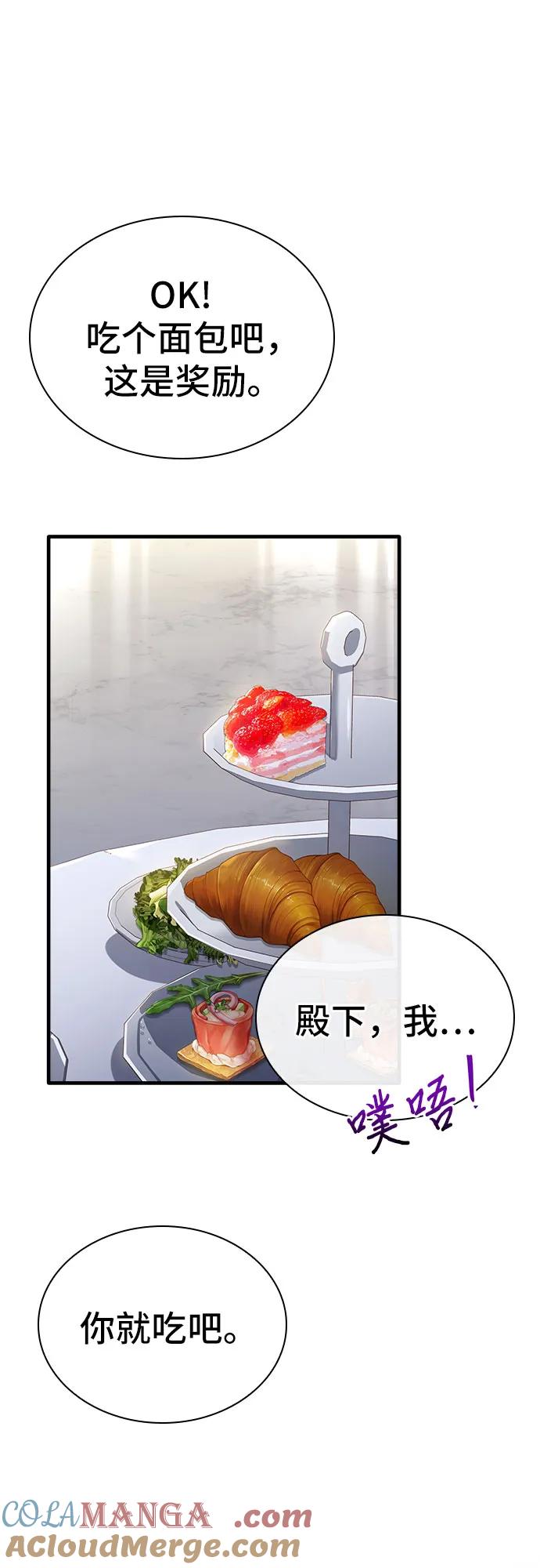 《卖药的皇太子》第5话 第79页