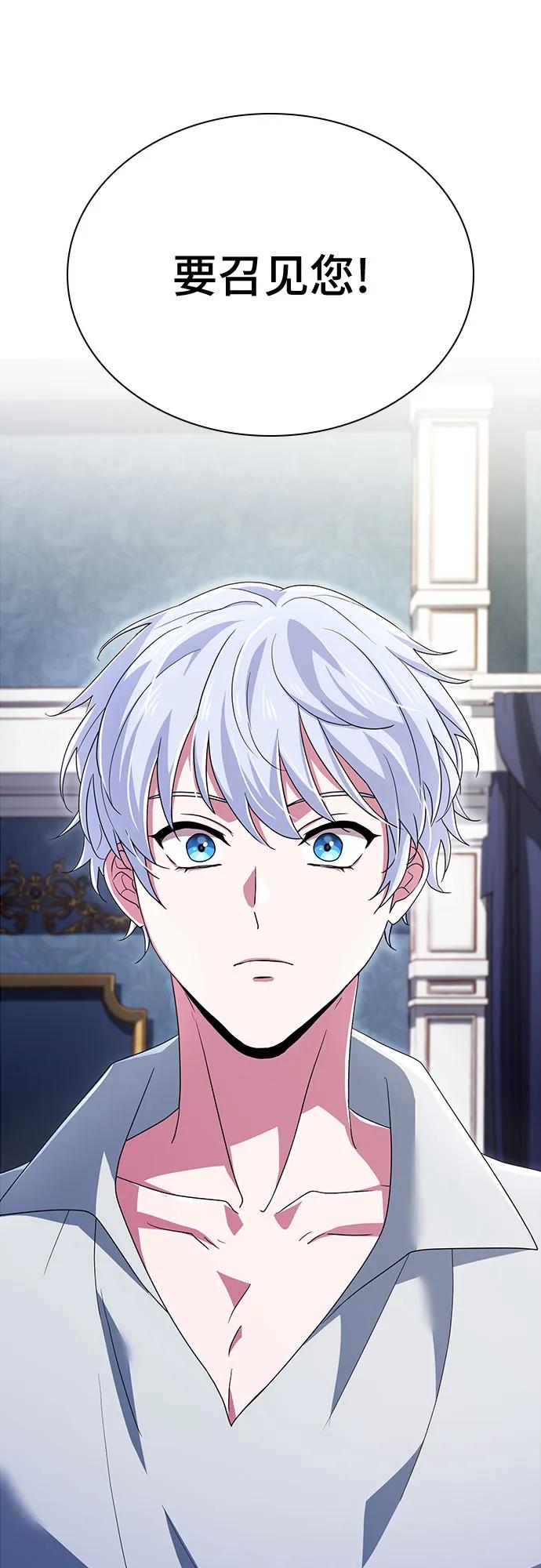 《卖药的皇太子》第5话 第87页