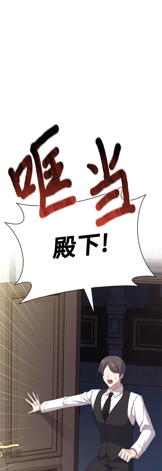 《卖药的皇太子》第5话 第84页