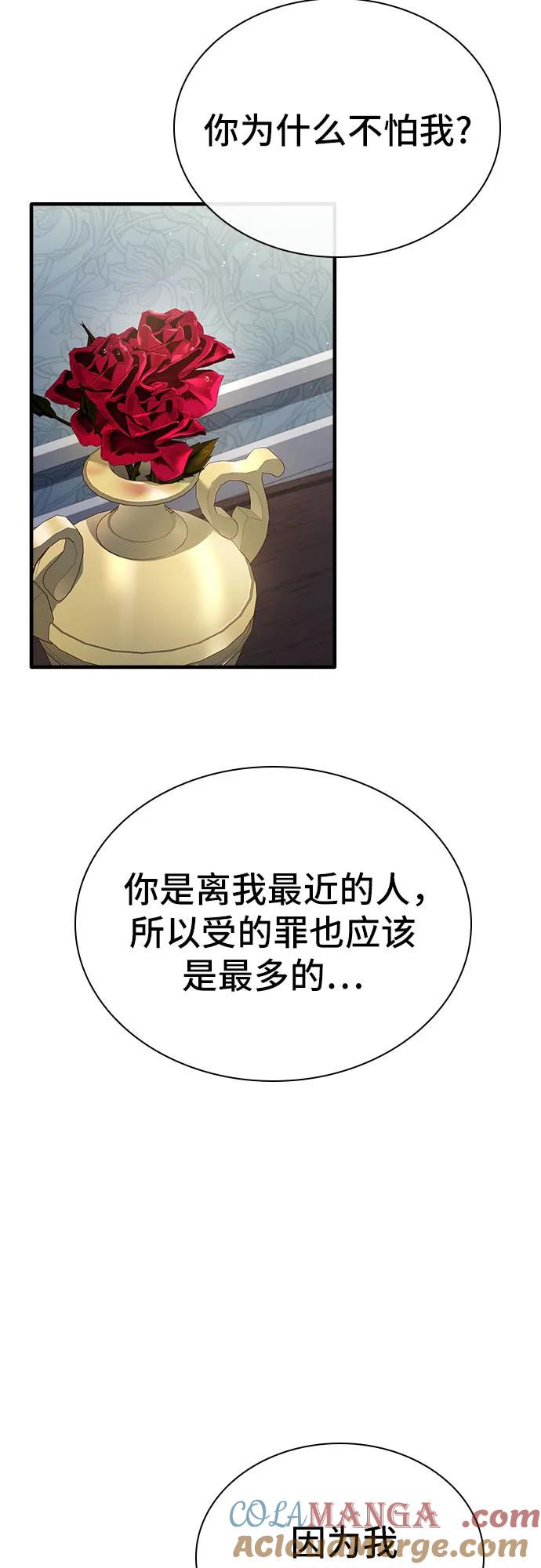 《卖药的皇太子》第5话 第67页