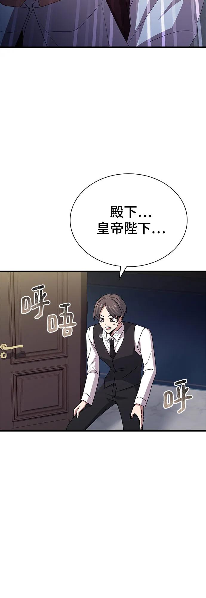 《卖药的皇太子》第5话 第86页