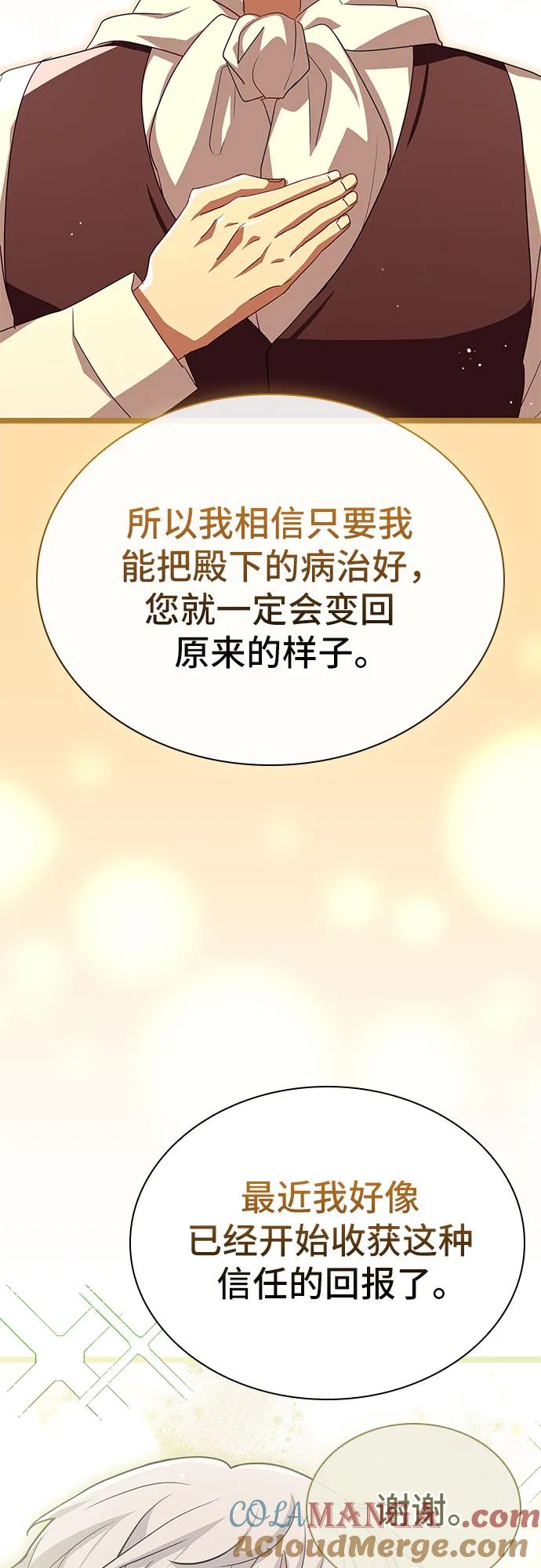 《卖药的皇太子》第5话 第76页