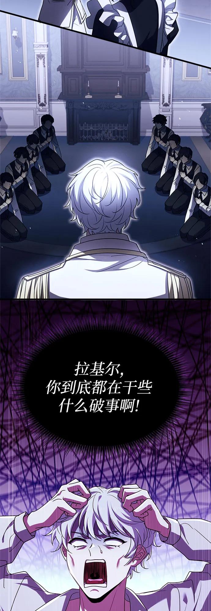 《卖药的皇太子》第5话 第63页