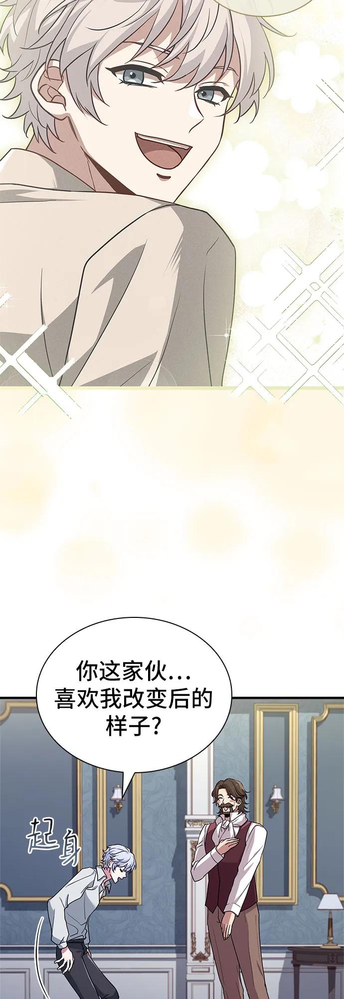 《卖药的皇太子》第5话 第77页