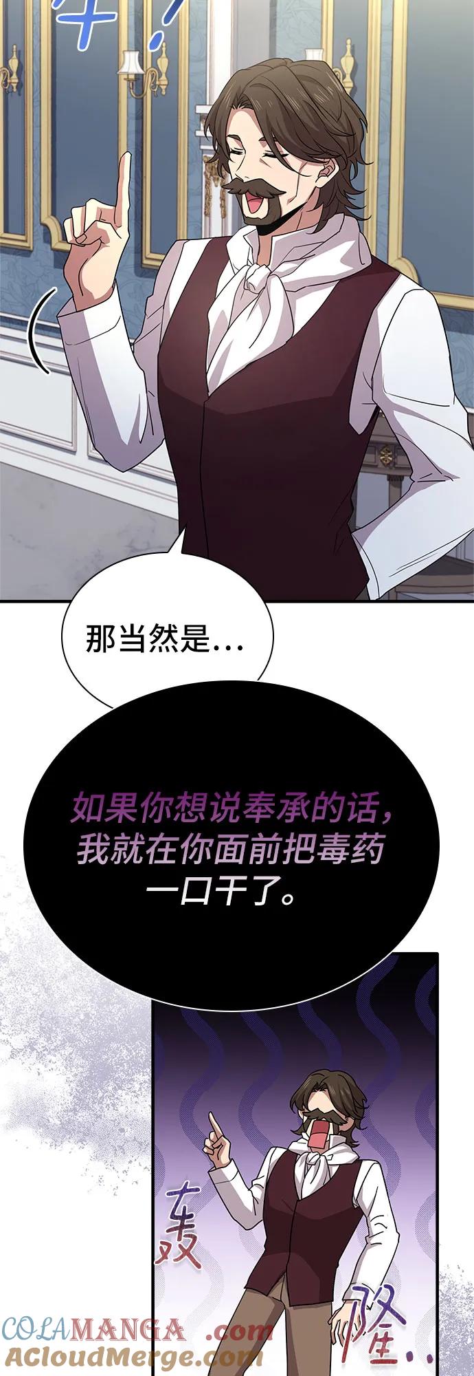 《卖药的皇太子》第5话 第58页