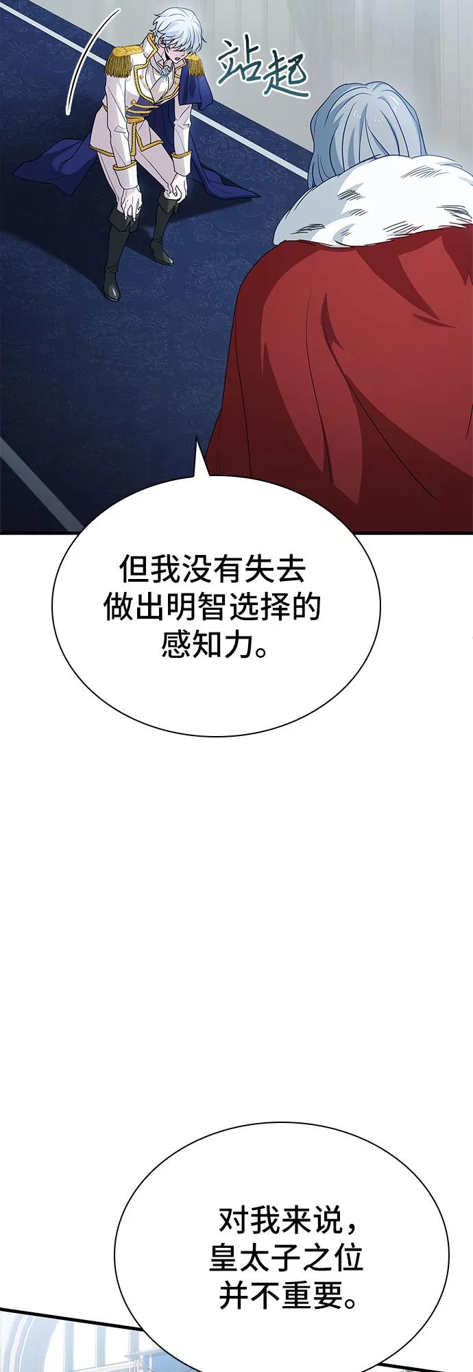《卖药的皇太子》第6话 第51页