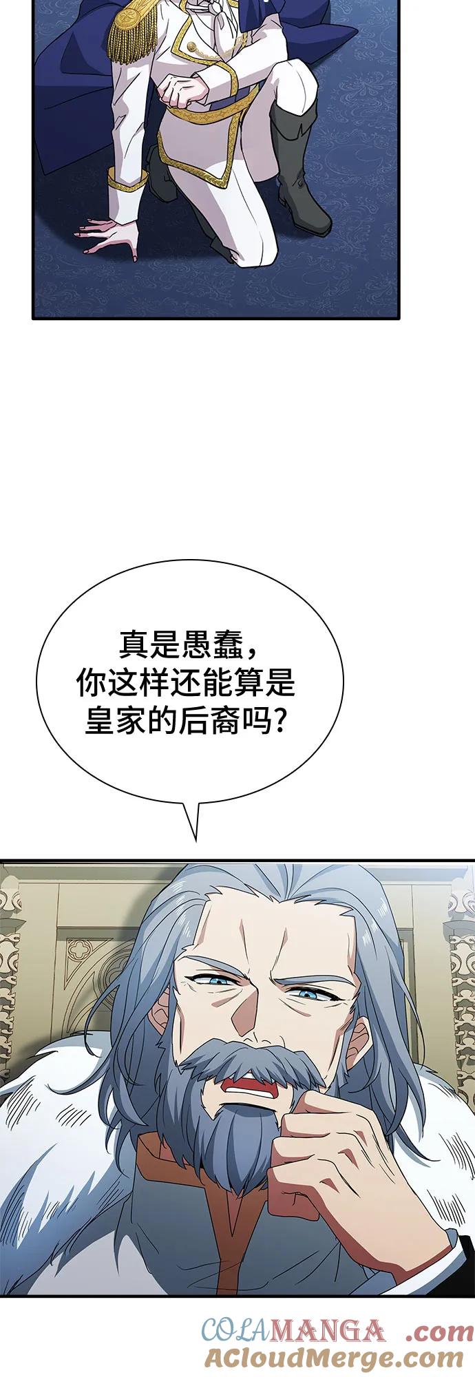 《卖药的皇太子》第6话 第16页