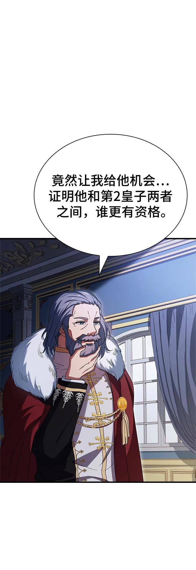 《卖药的皇太子》第6话 第66页