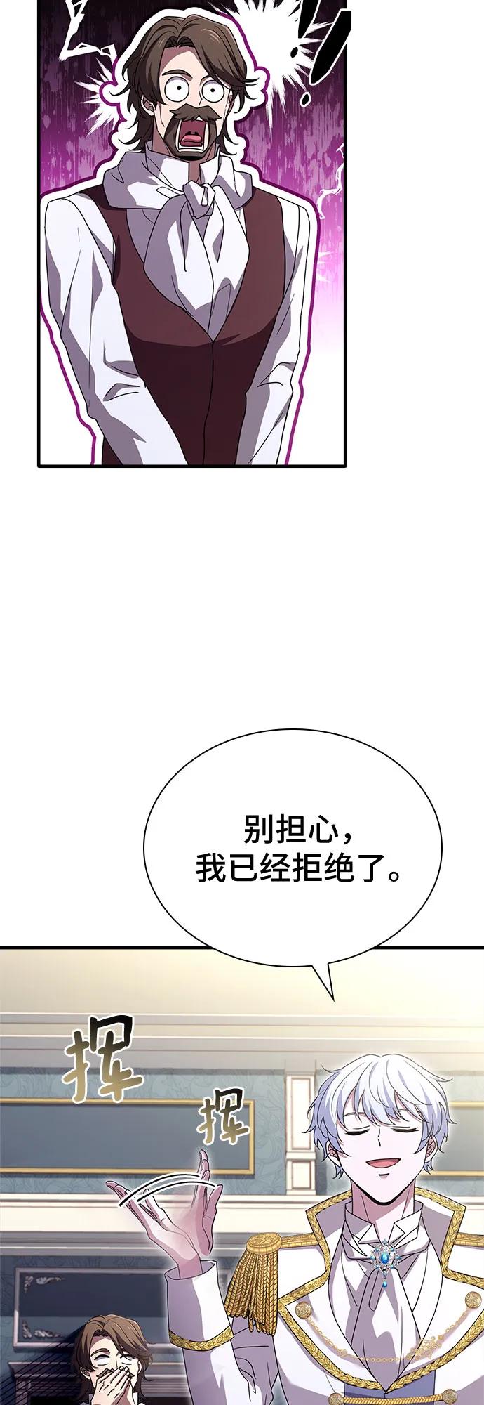 《卖药的皇太子》第6话 第60页