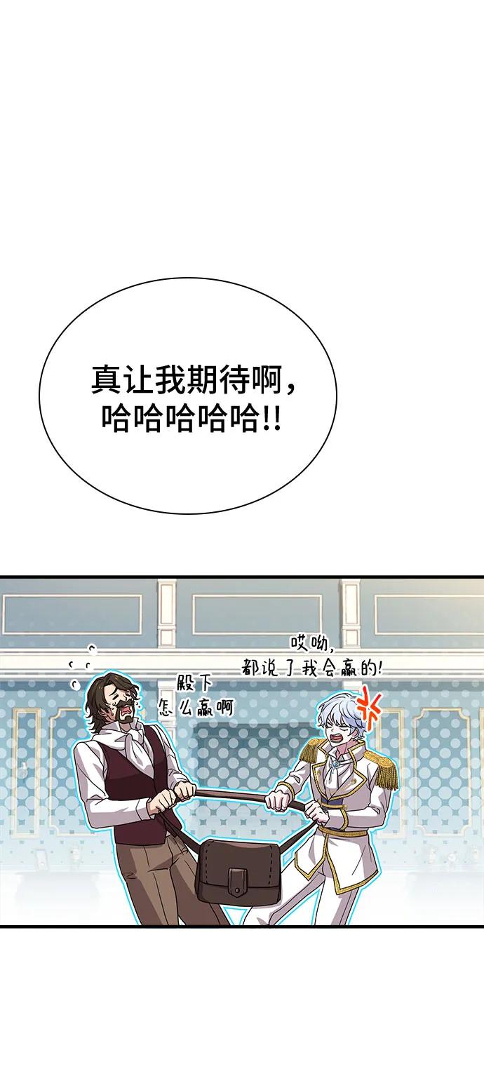 《卖药的皇太子》第6话 第68页