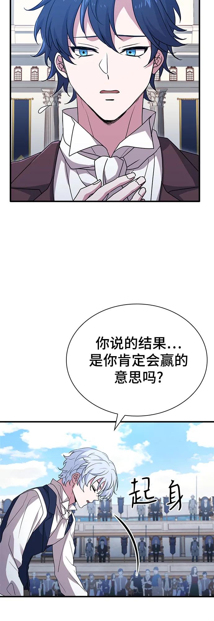 《卖药的皇太子》第6话 第78页