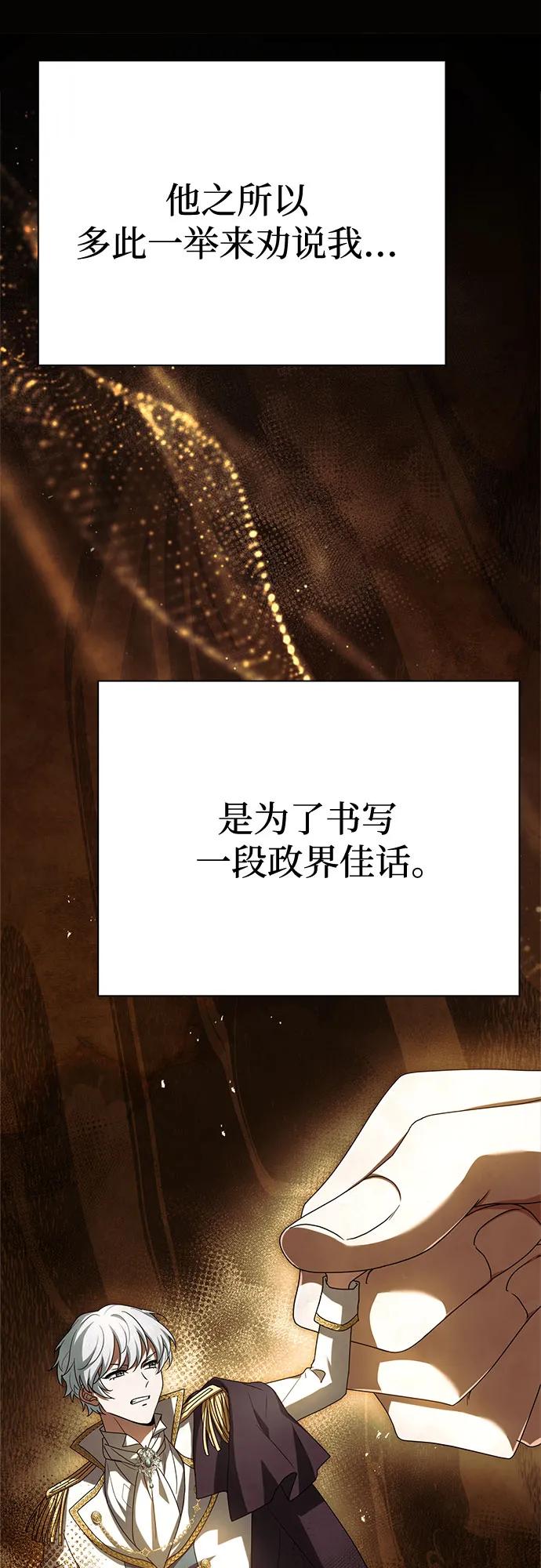 《卖药的皇太子》第6话 第36页