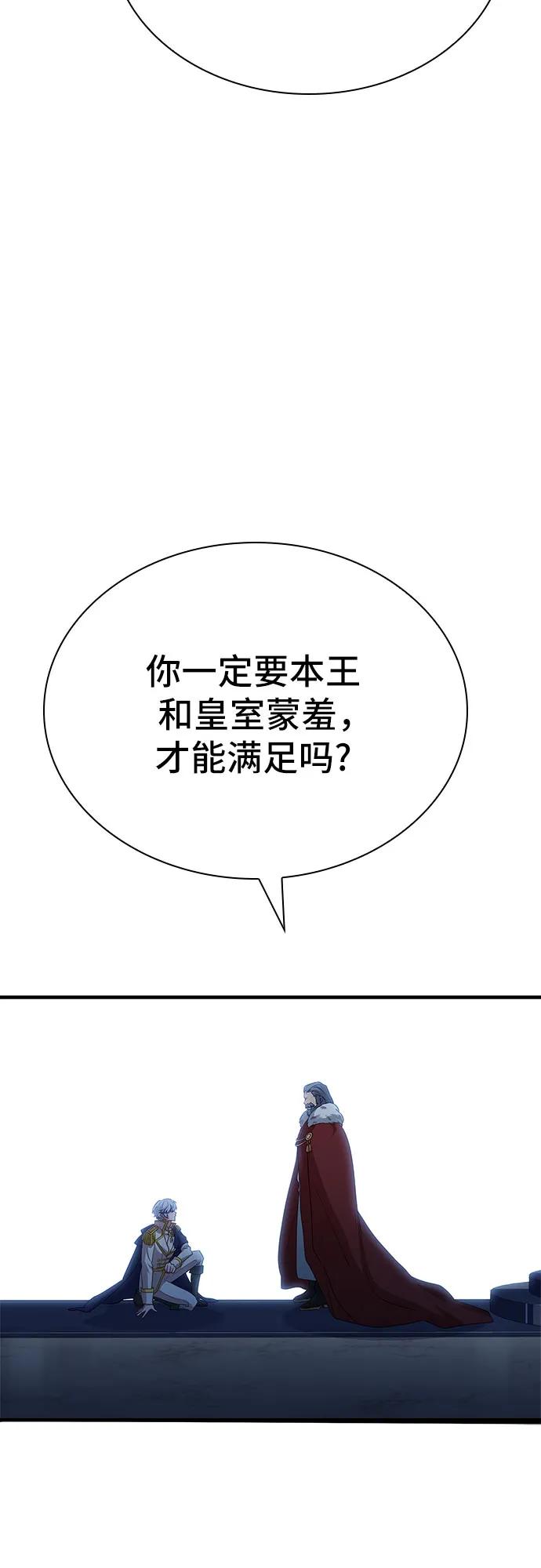 《卖药的皇太子》第6话 第42页