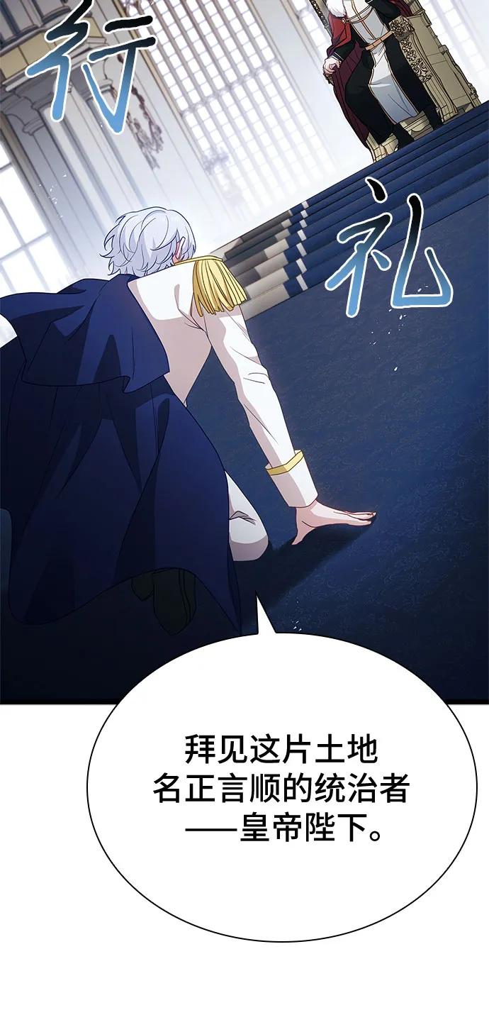 《卖药的皇太子》第6话 第6页