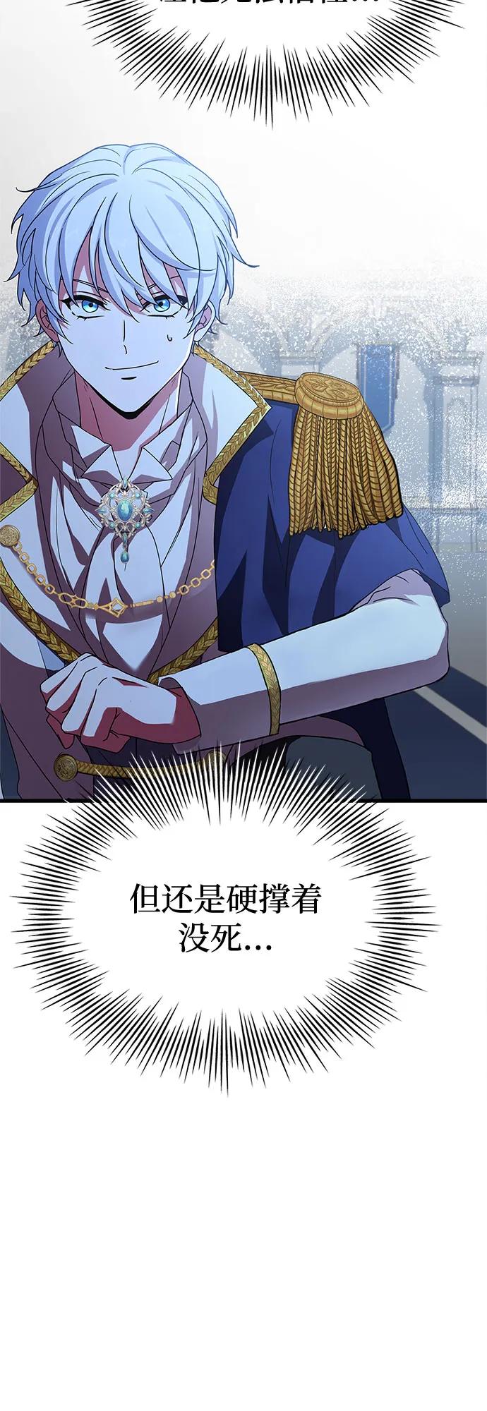 《卖药的皇太子》第6话 第39页