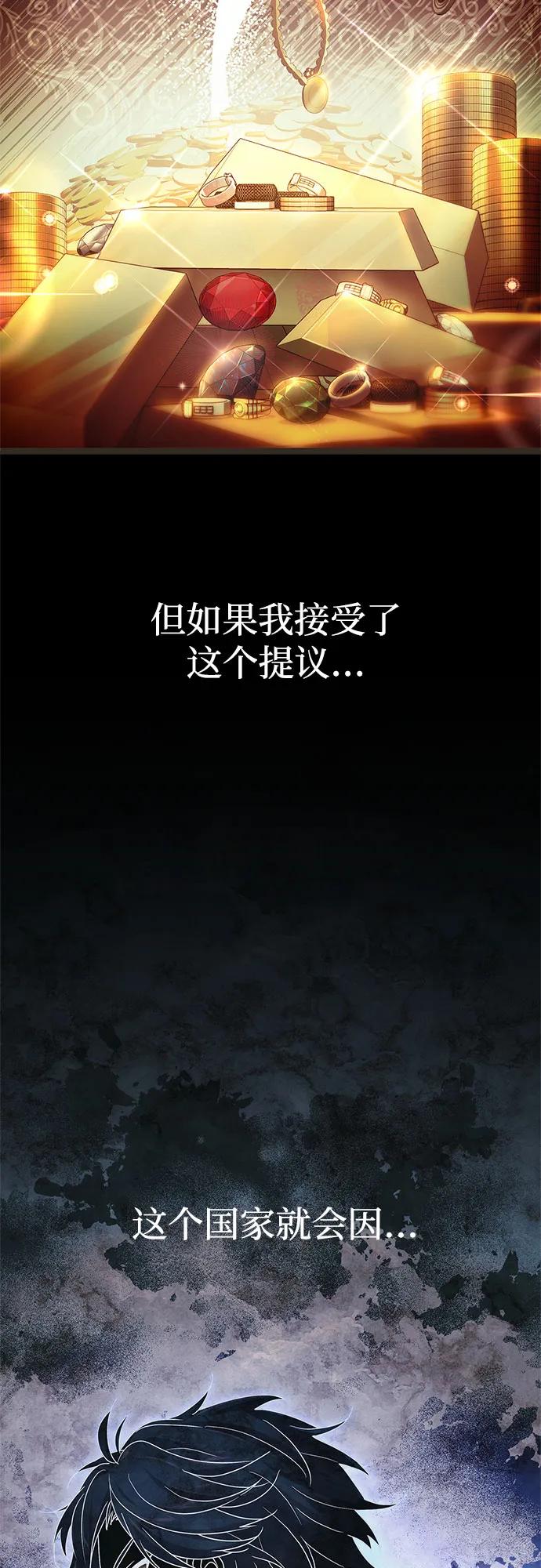 《卖药的皇太子》第6话 第45页