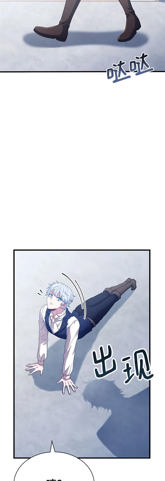 《卖药的皇太子》第6话 第75页