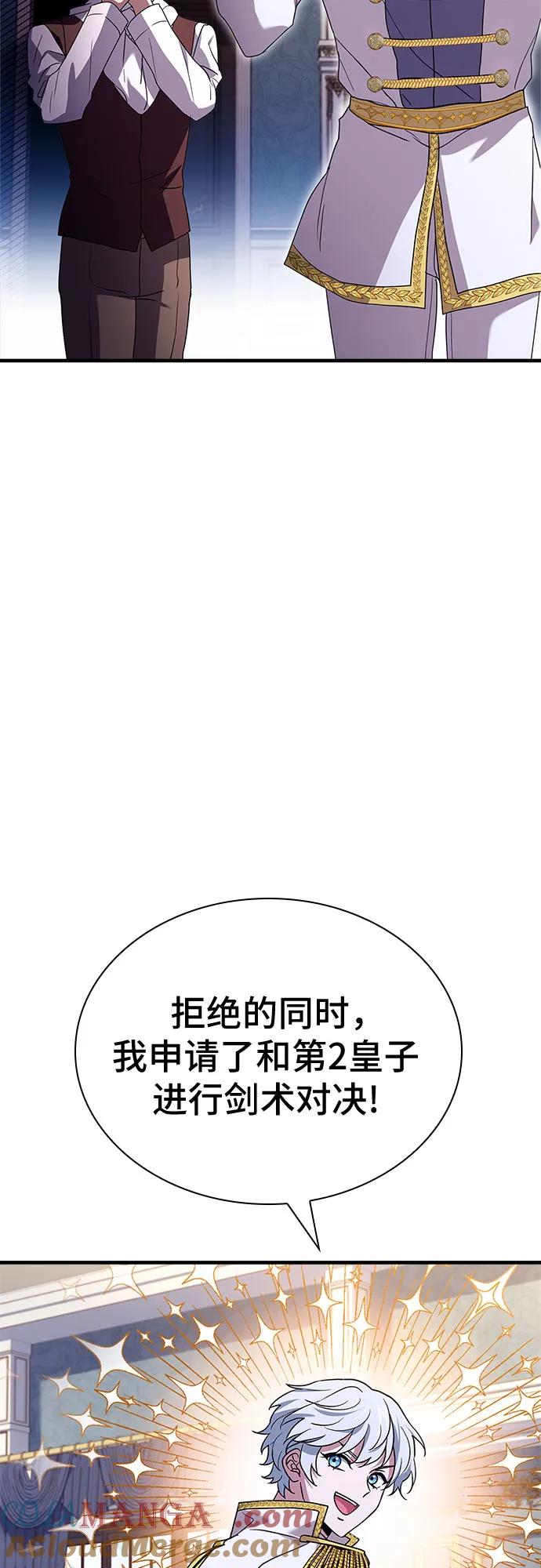 《卖药的皇太子》第6话 第61页