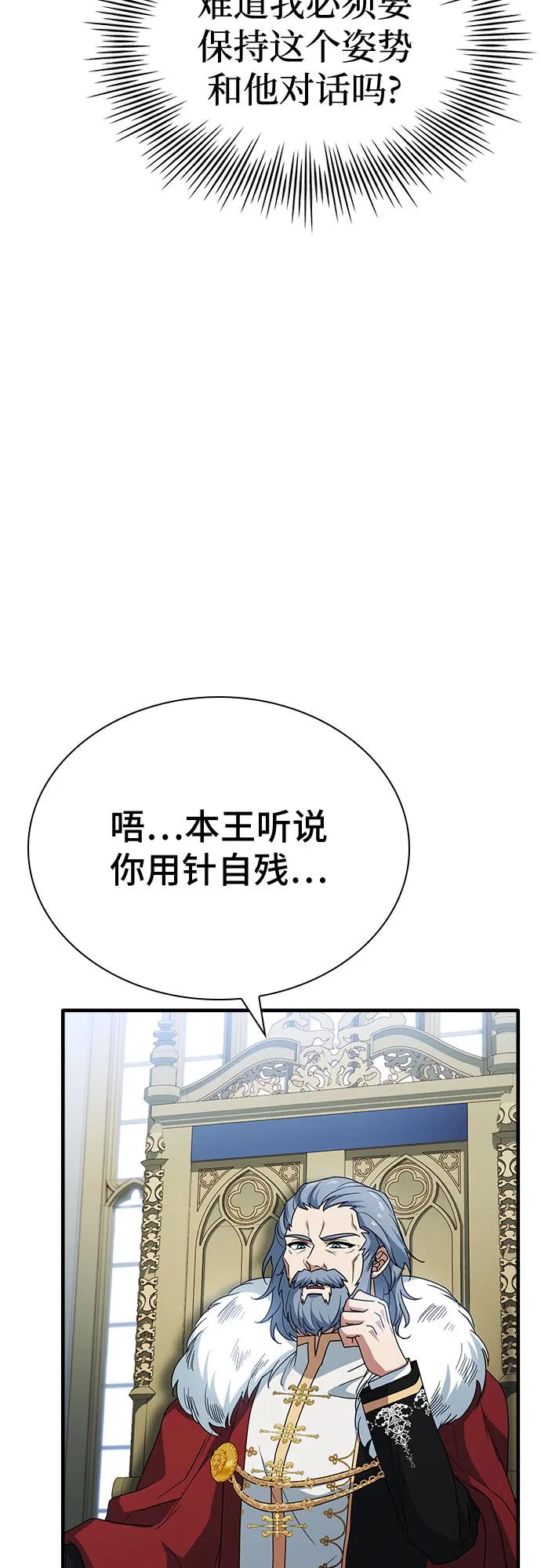 《卖药的皇太子》第6话 第14页