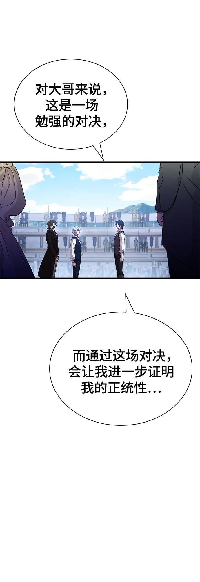 《卖药的皇太子》第6话 第80页