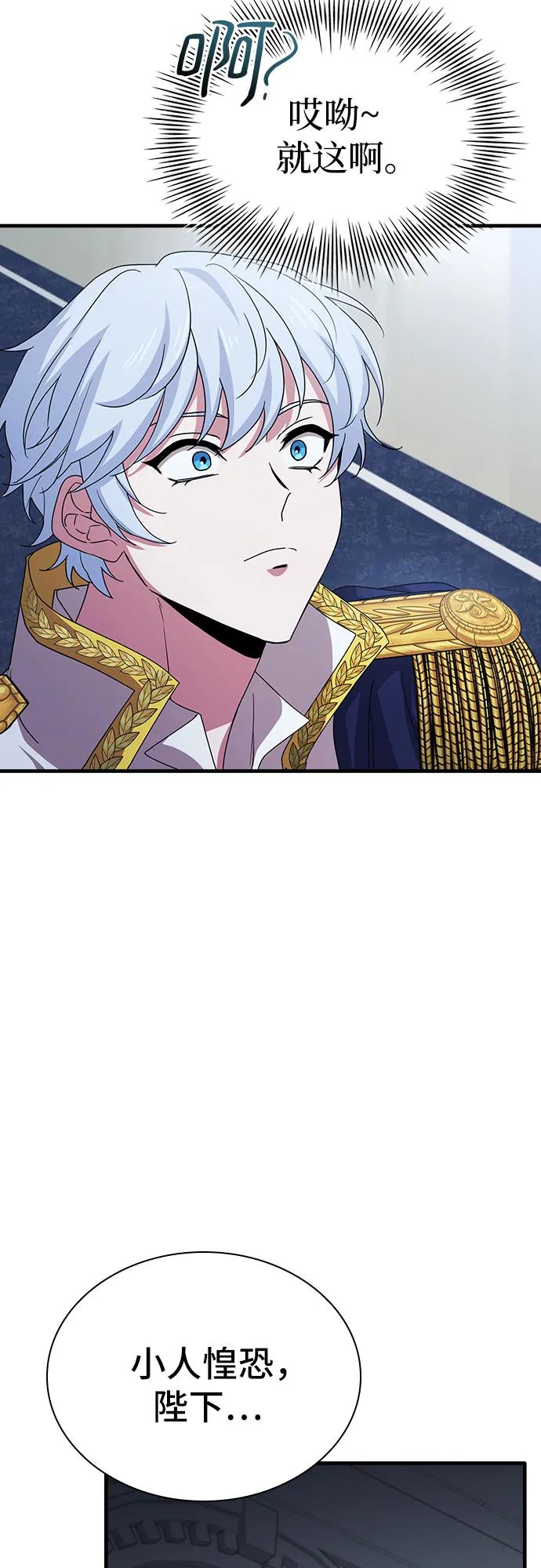 《卖药的皇太子》第6话 第26页