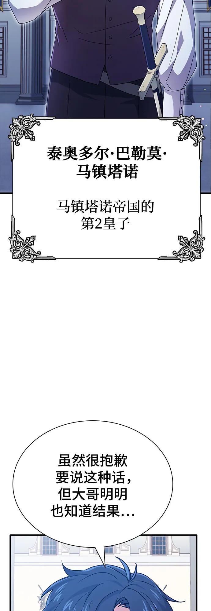 《卖药的皇太子》第6话 第77页