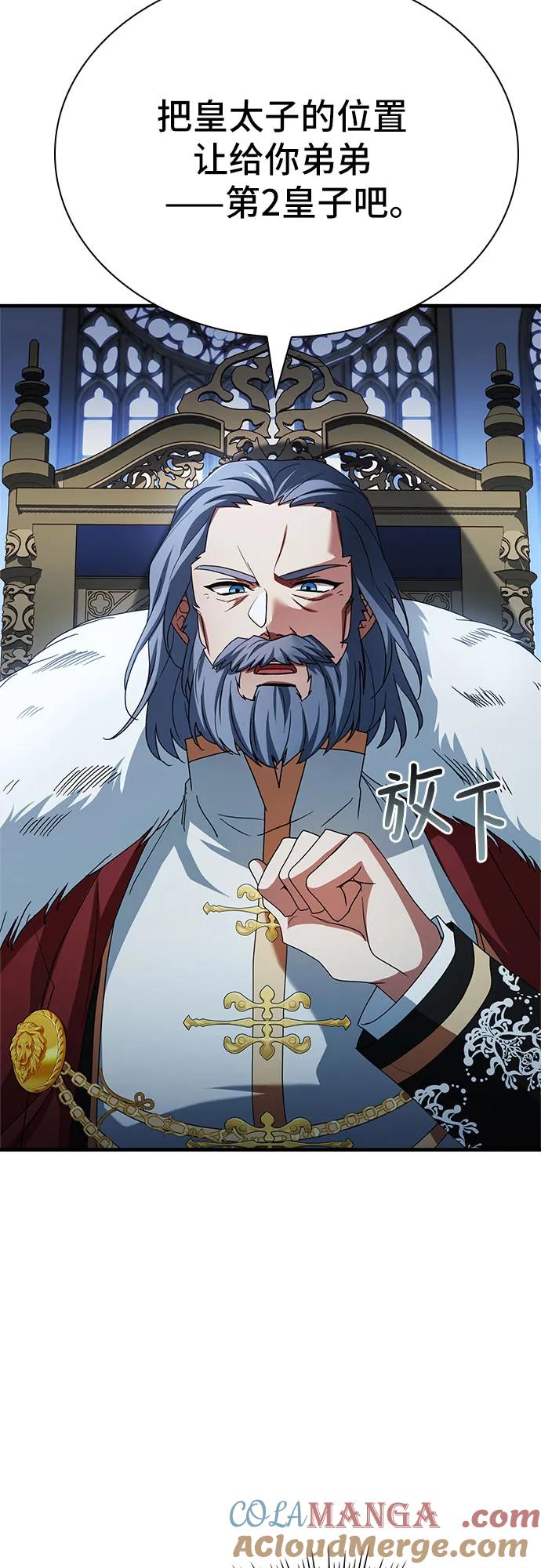 《卖药的皇太子》第6话 第25页