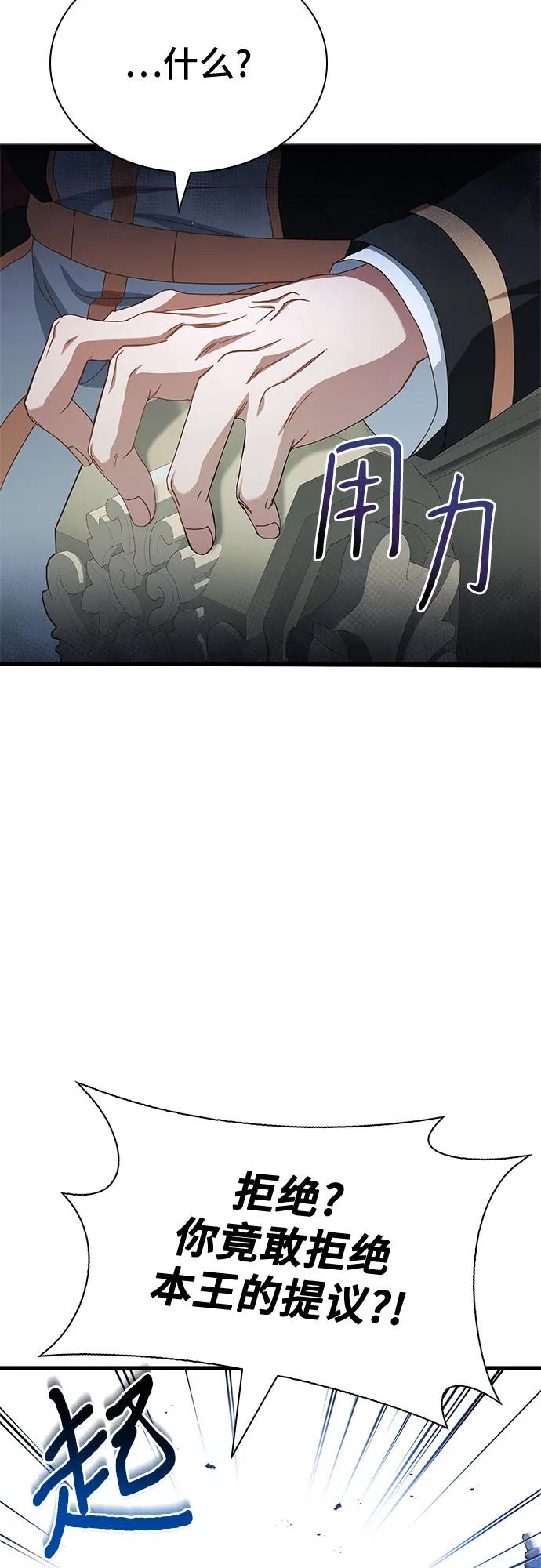 《卖药的皇太子》第6话 第30页