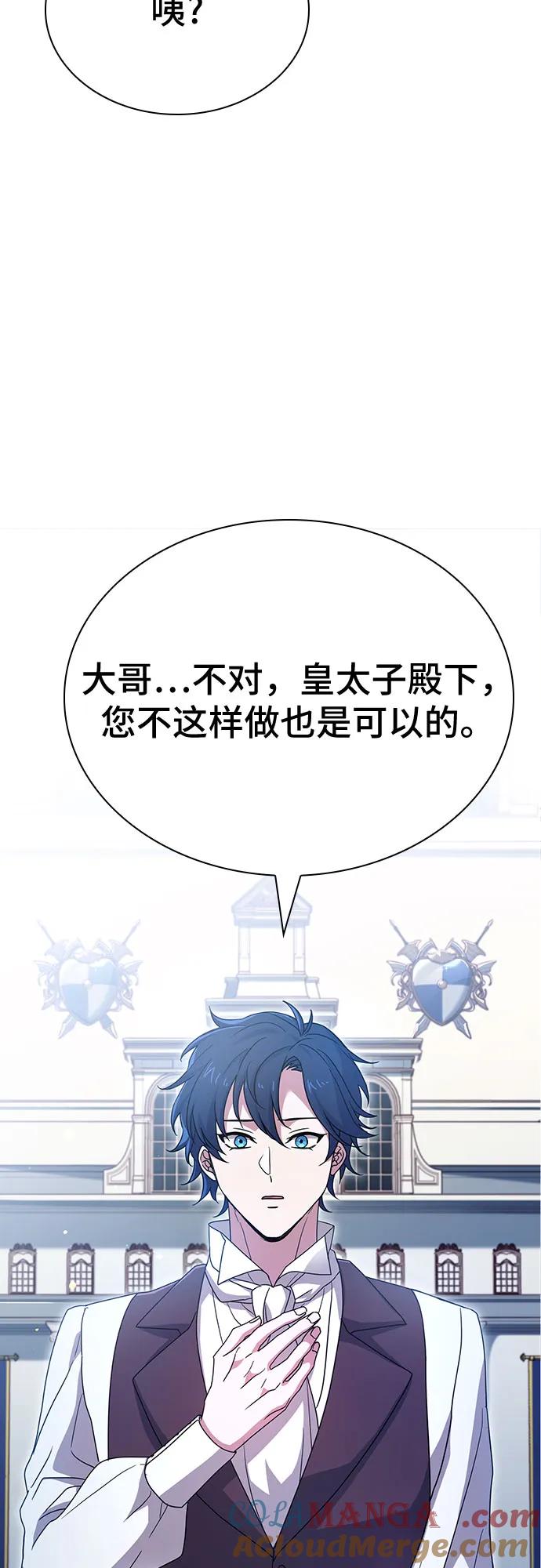 《卖药的皇太子》第6话 第76页