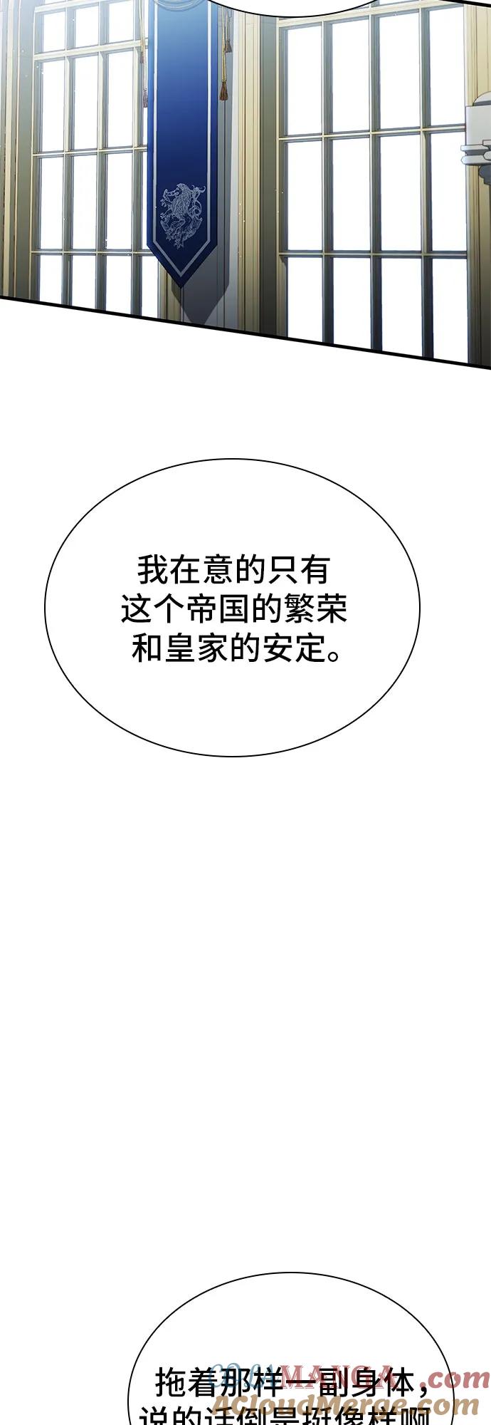 《卖药的皇太子》第6话 第52页