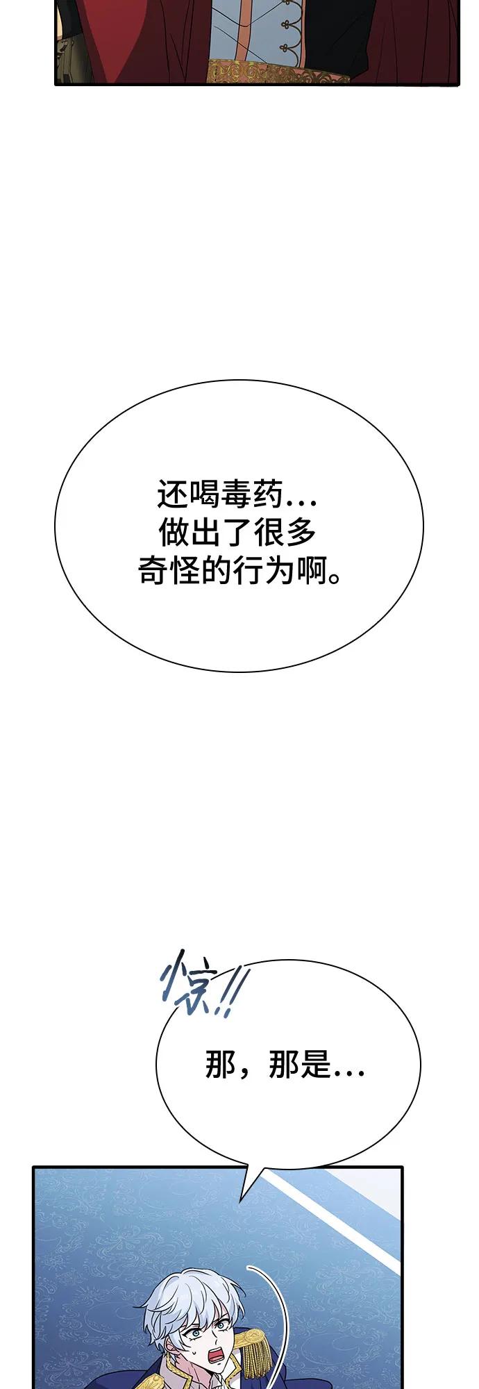 《卖药的皇太子》第6话 第15页