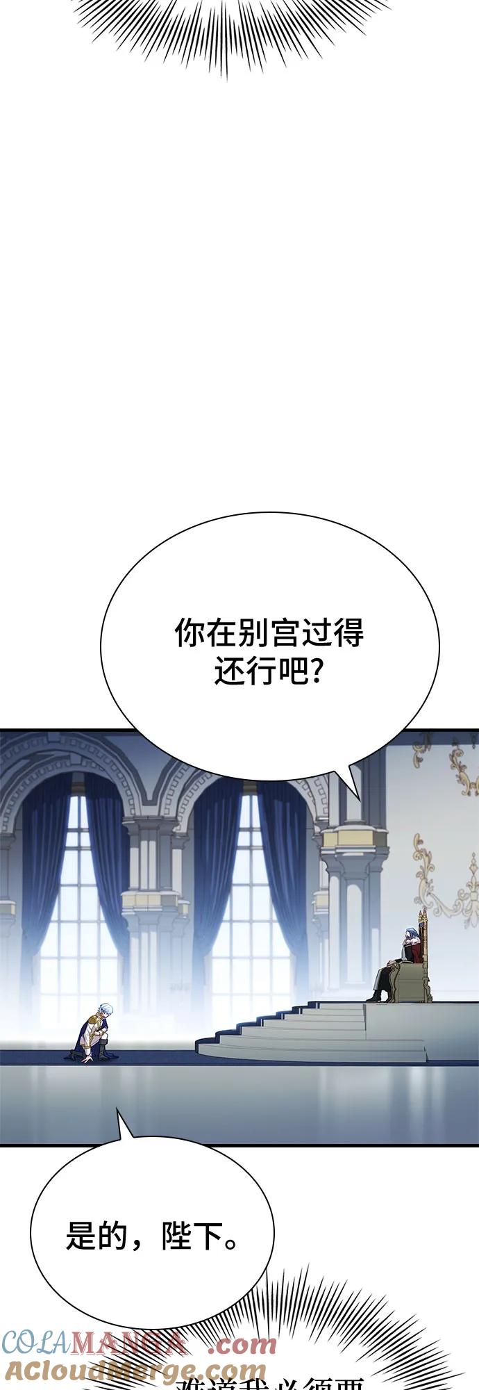 《卖药的皇太子》第6话 第13页