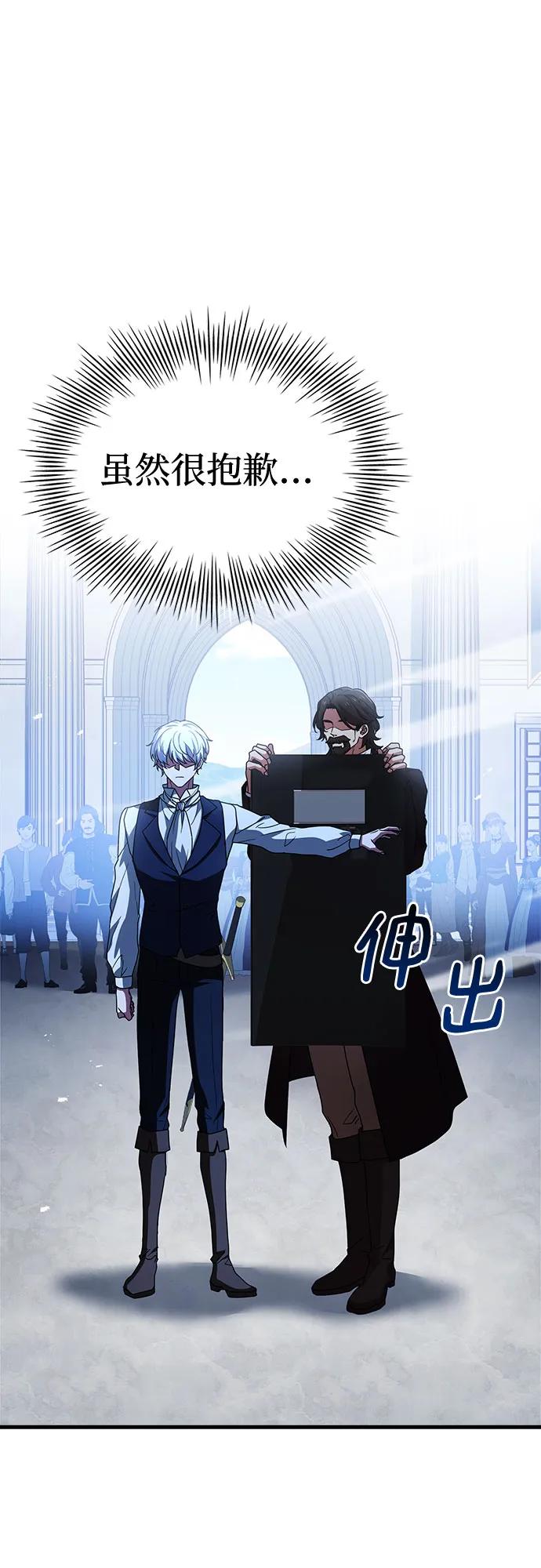 《卖药的皇太子》第6话 第84页
