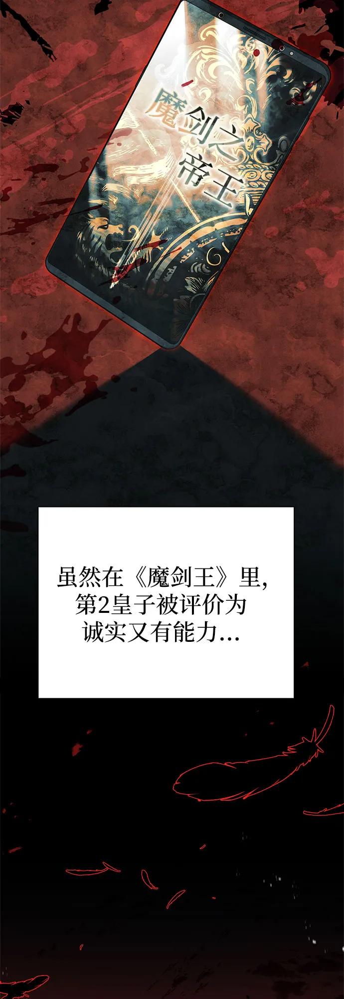 《卖药的皇太子》第6话 第47页