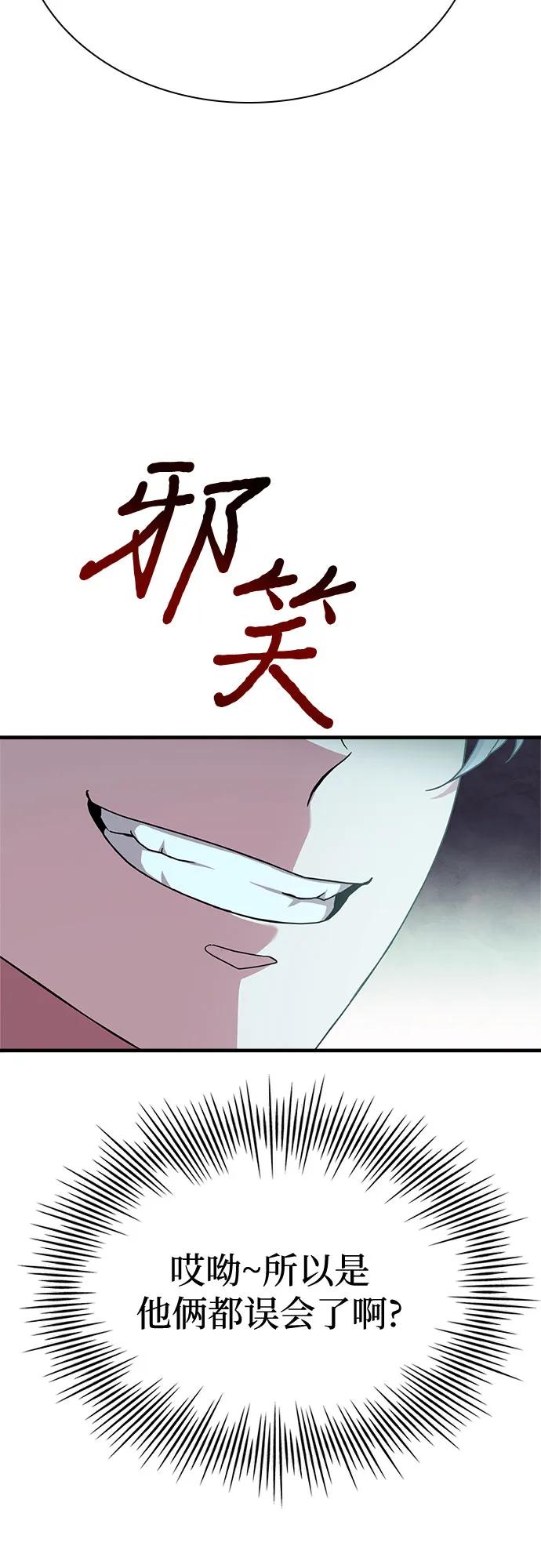 《卖药的皇太子》第6话 第83页