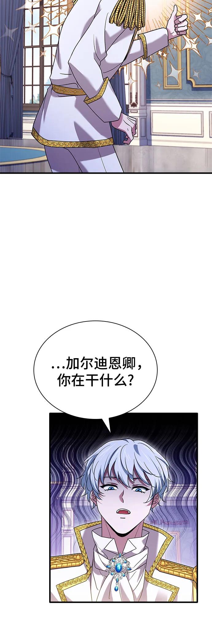 《卖药的皇太子》第6话 第62页