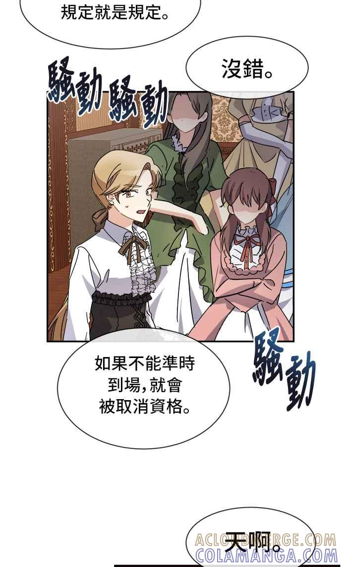 《皇太子妃101》第62话 第22页