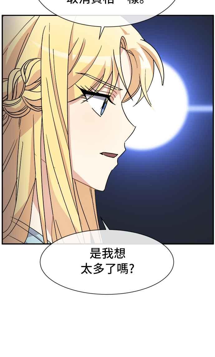 《皇太子妃101》第62话 第24页